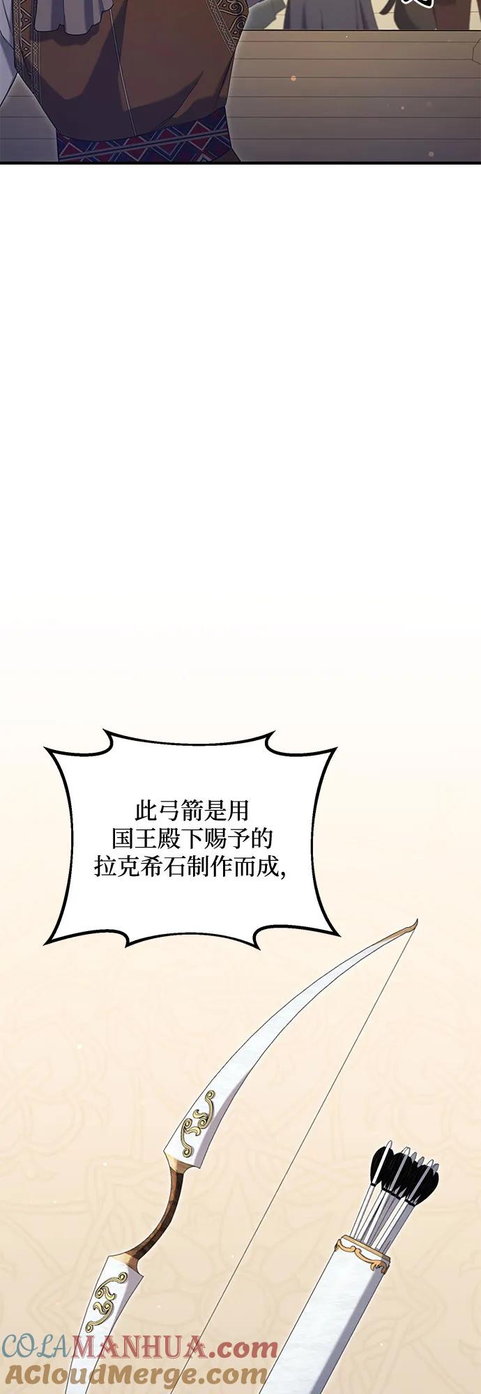 《是谁劫走了皇后》第35话 第55页