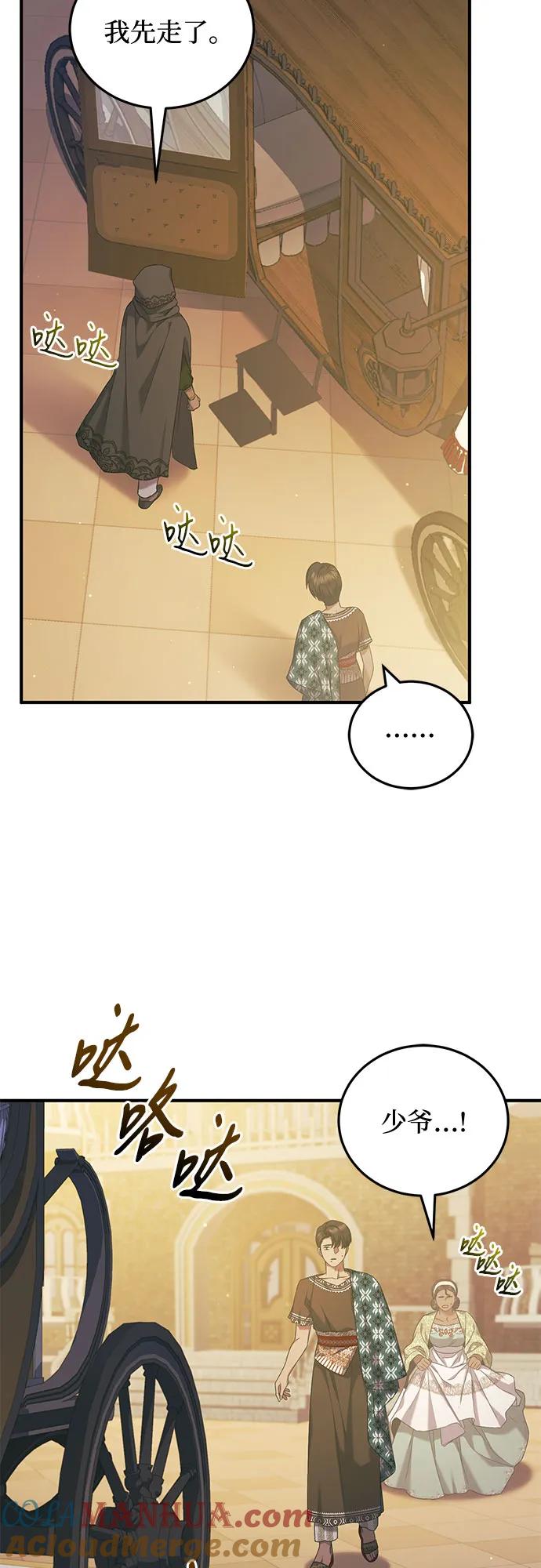 《是谁劫走了皇后》第35话 第13页