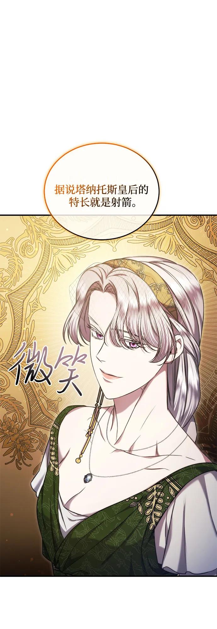 《是谁劫走了皇后》第35话 第59页
