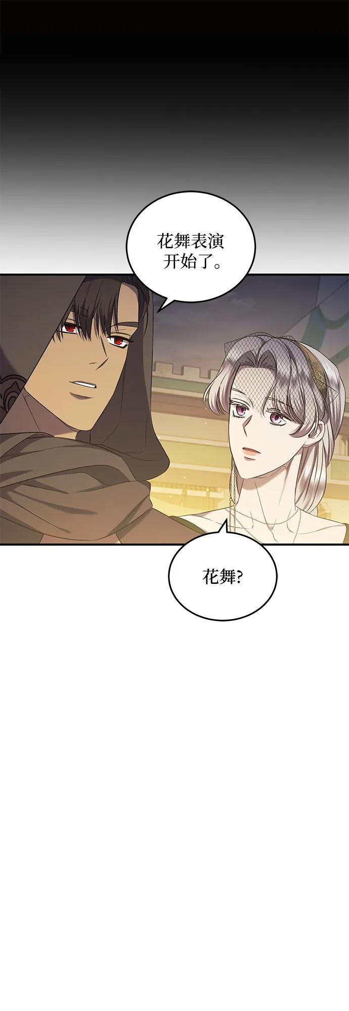 《是谁劫走了皇后》第35话 第33页