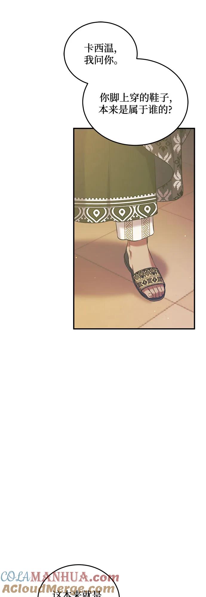 《是谁劫走了皇后》第35话 第7页