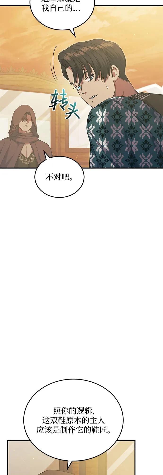 《是谁劫走了皇后》第35话 第8页
