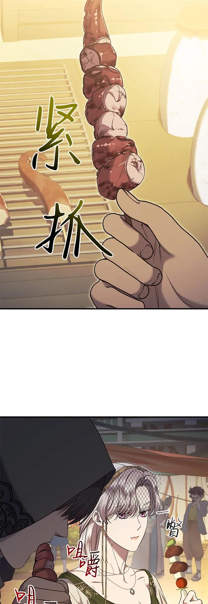 《是谁劫走了皇后》第35话 第51页