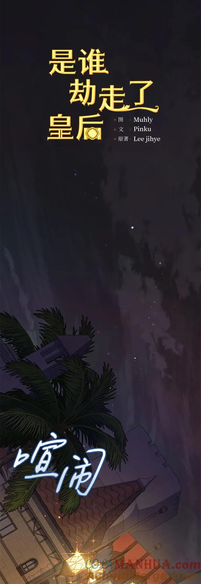 《是谁劫走了皇后》第35话 第19页