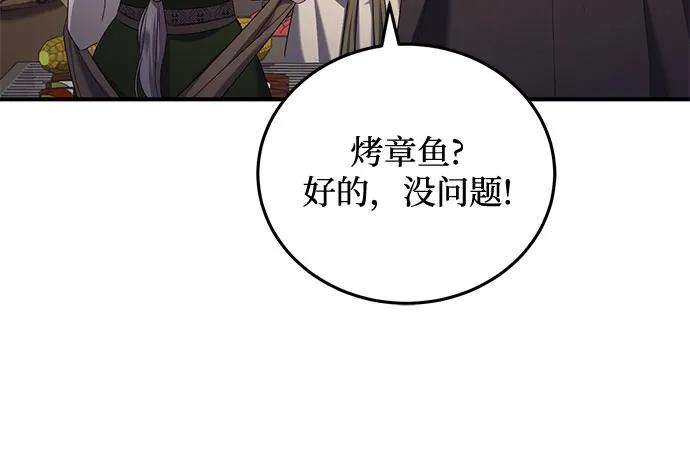 《是谁劫走了皇后》第35话 第47页