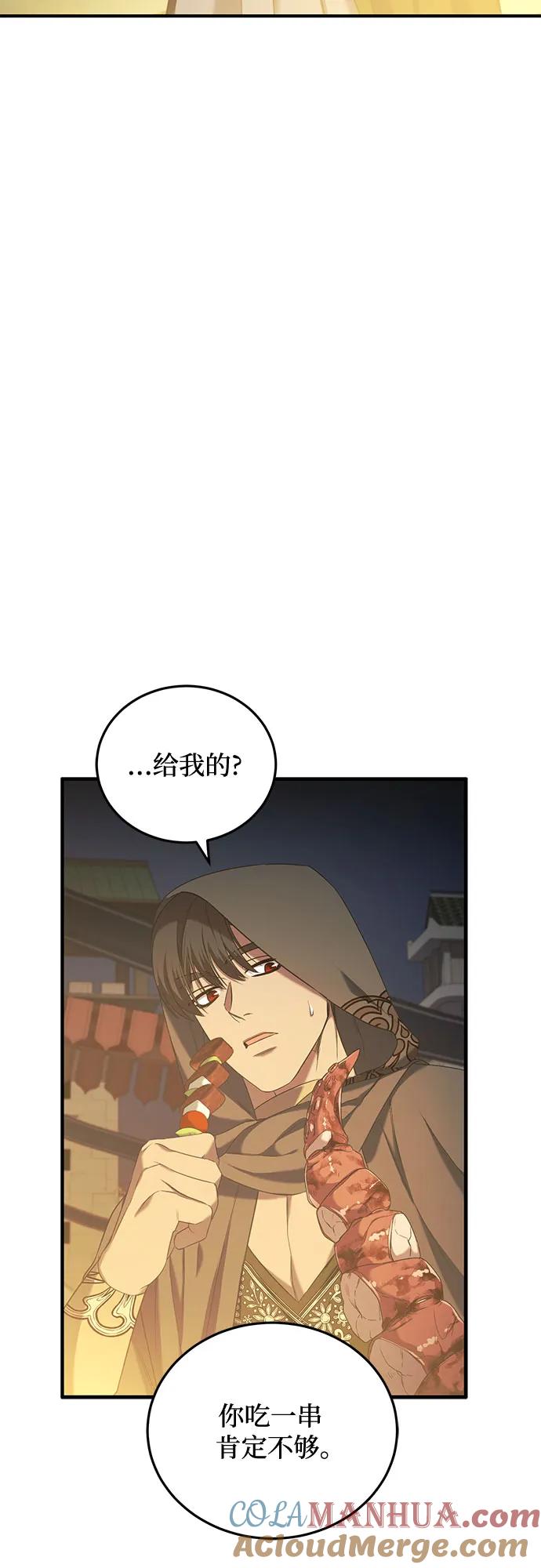 《是谁劫走了皇后》第35话 第49页