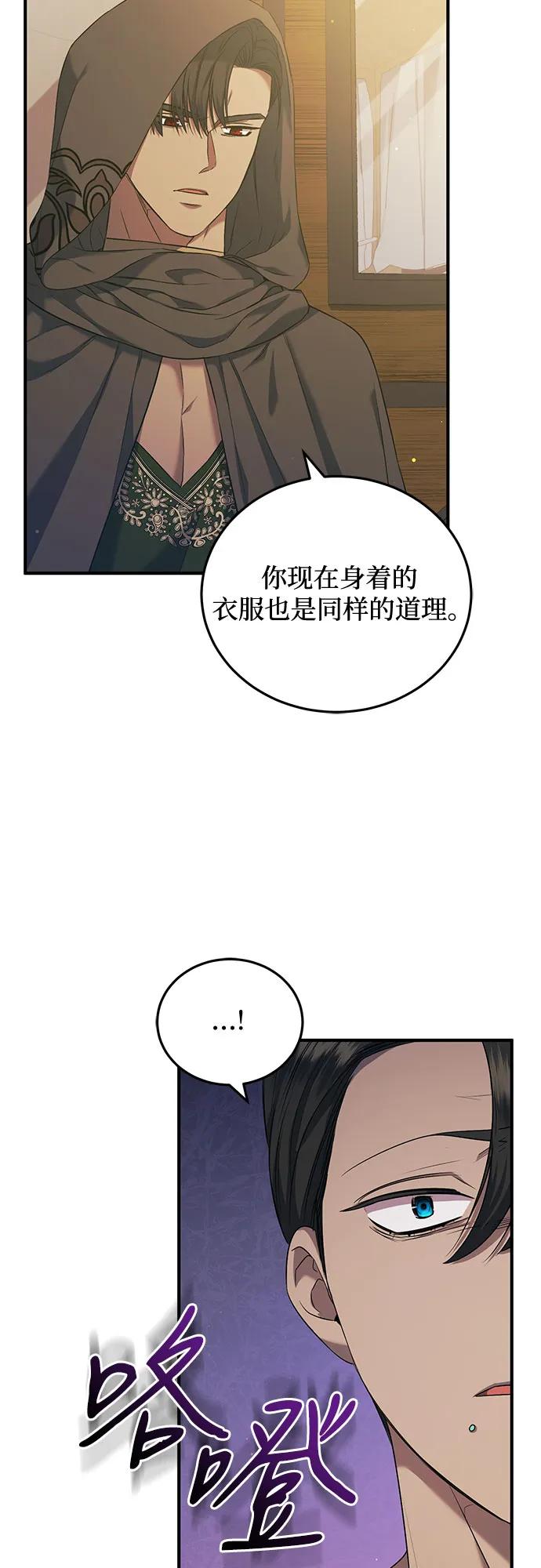 《是谁劫走了皇后》第35话 第9页