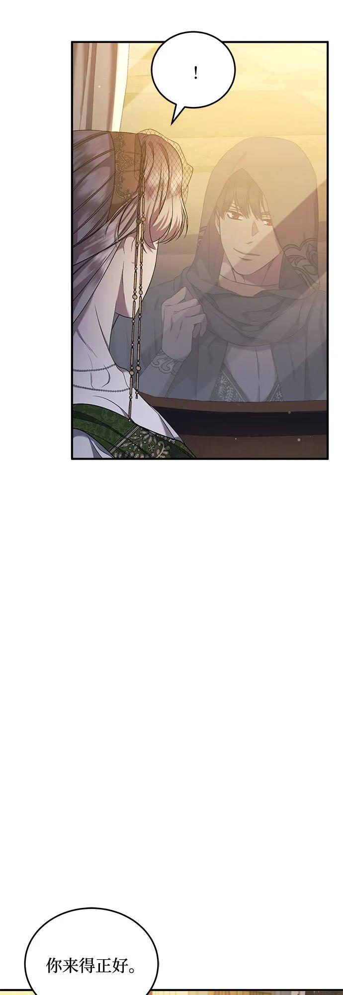 《是谁劫走了皇后》第35话 第23页
