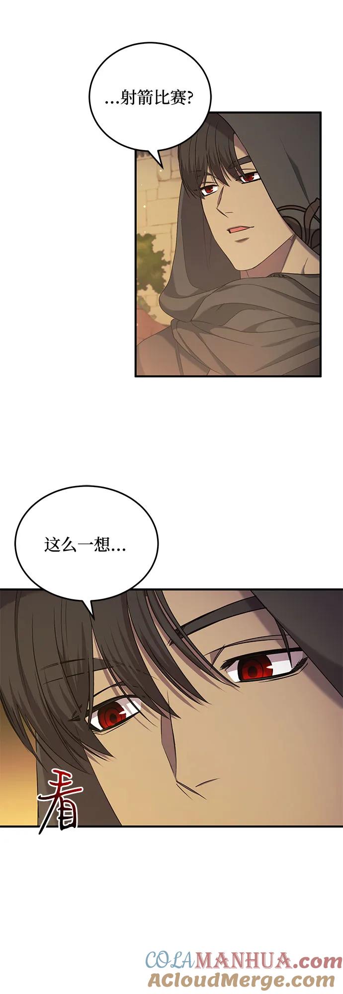 《是谁劫走了皇后》第35话 第58页