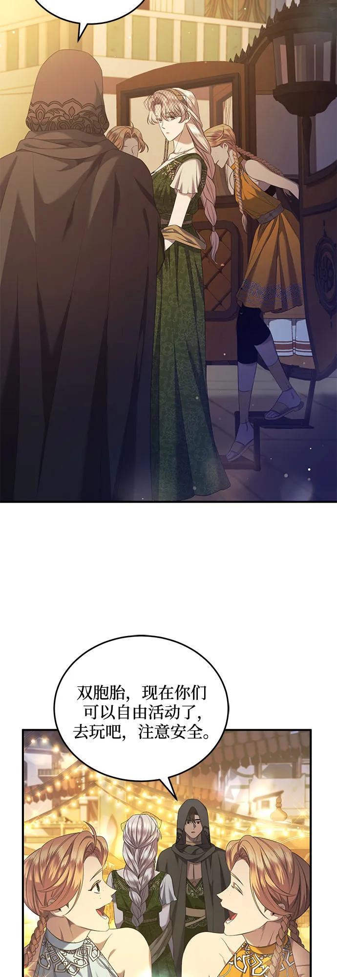 《是谁劫走了皇后》第35话 第24页