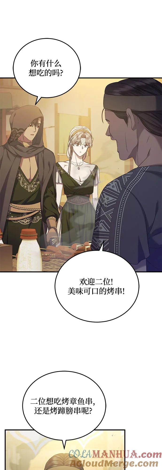 《是谁劫走了皇后》第35话 第40页