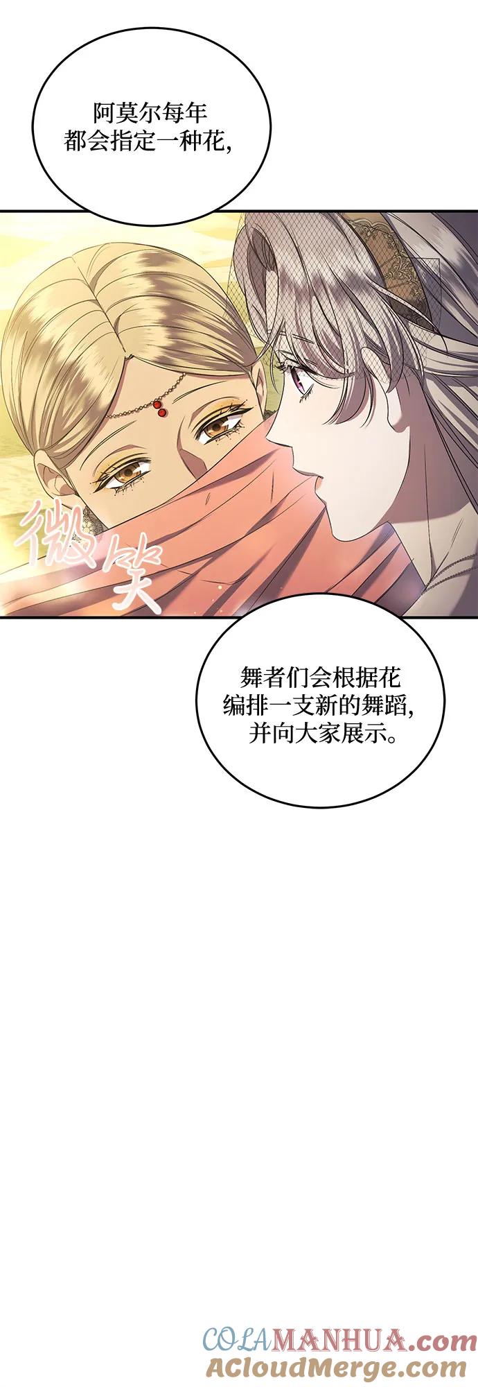 《是谁劫走了皇后》第35话 第34页