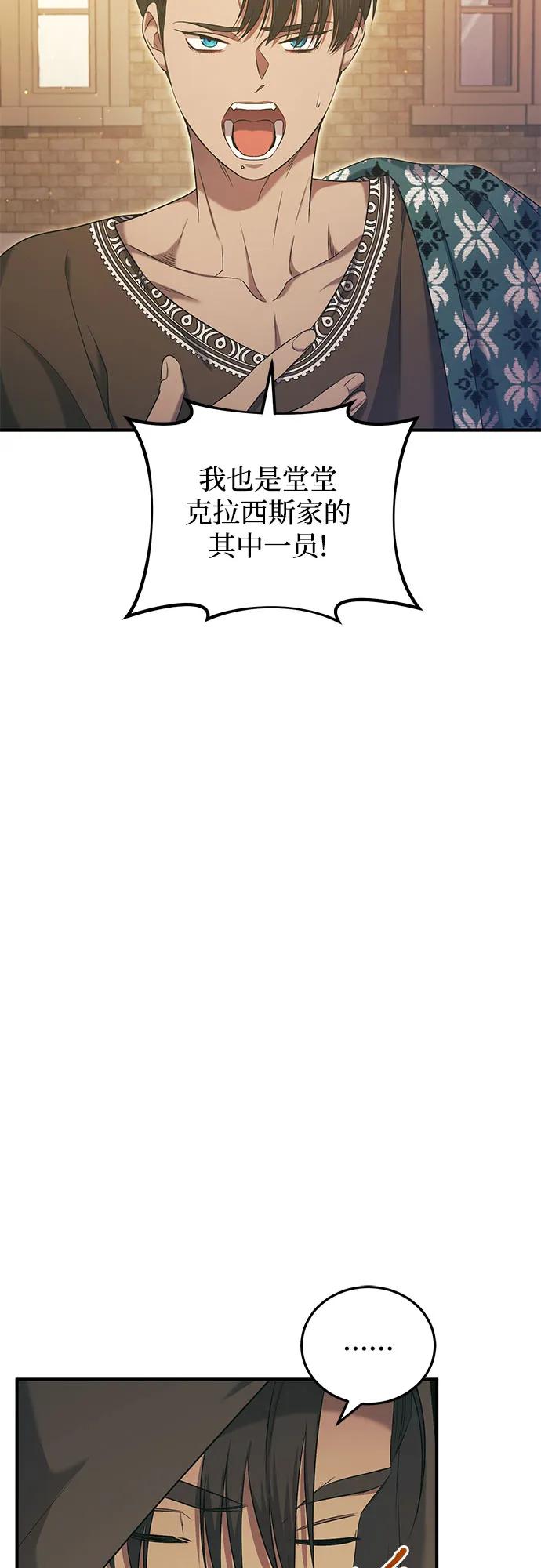 《是谁劫走了皇后》第35话 第5页