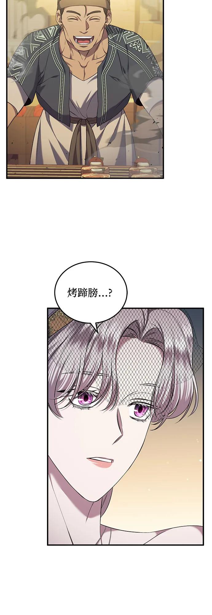 《是谁劫走了皇后》第35话 第41页