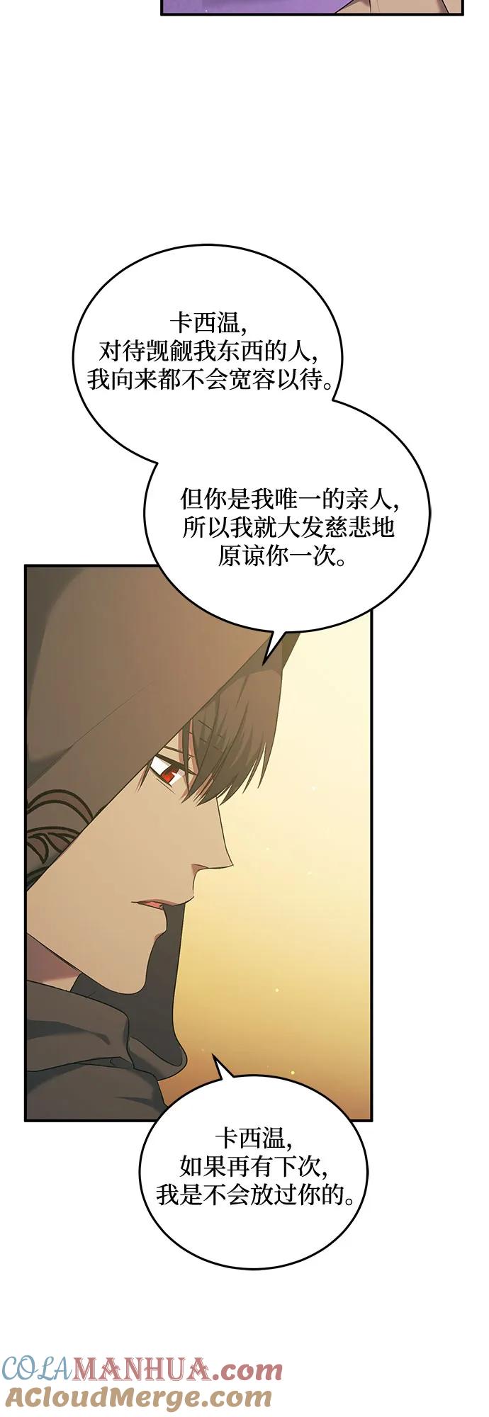 《是谁劫走了皇后》第35话 第10页