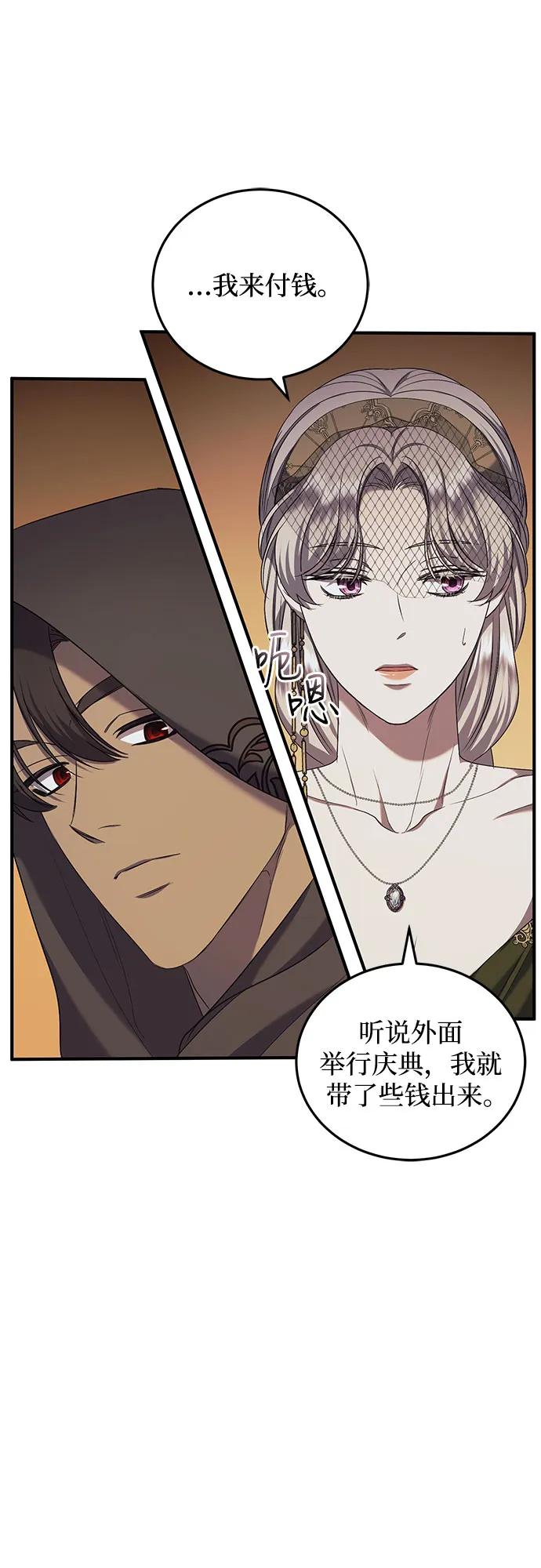 《是谁劫走了皇后》第35话 第45页