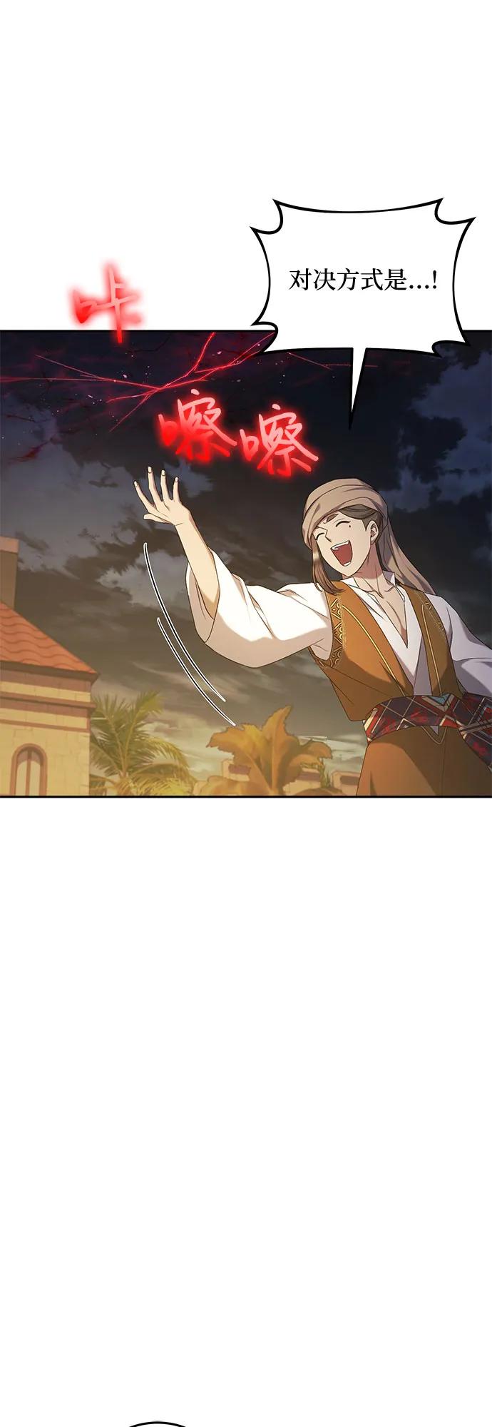 《是谁劫走了皇后》第36话 第53页