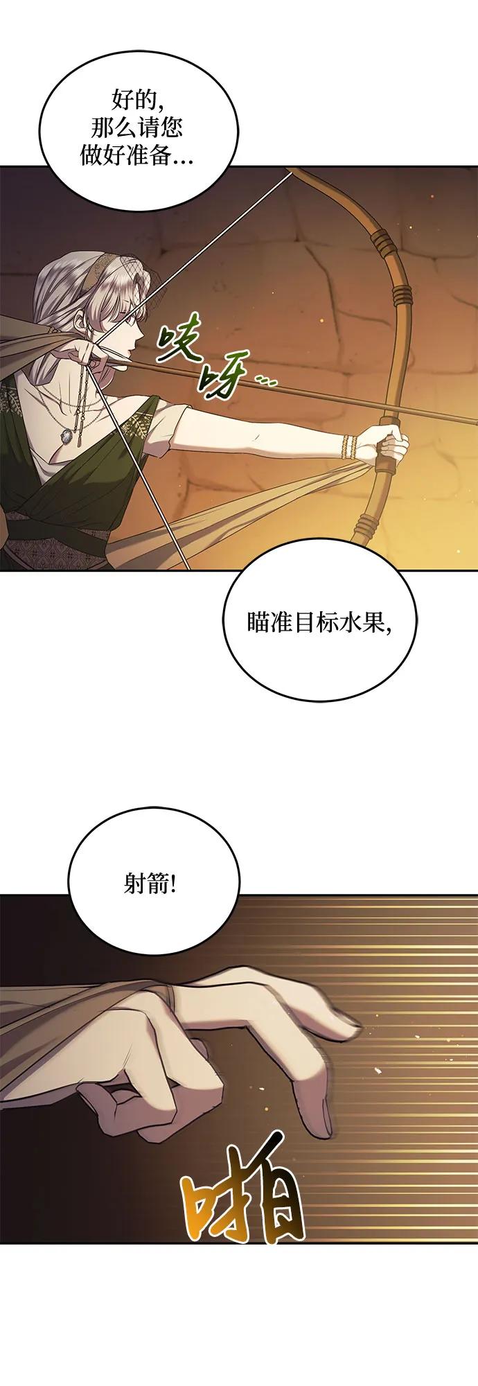 《是谁劫走了皇后》第36话 第39页