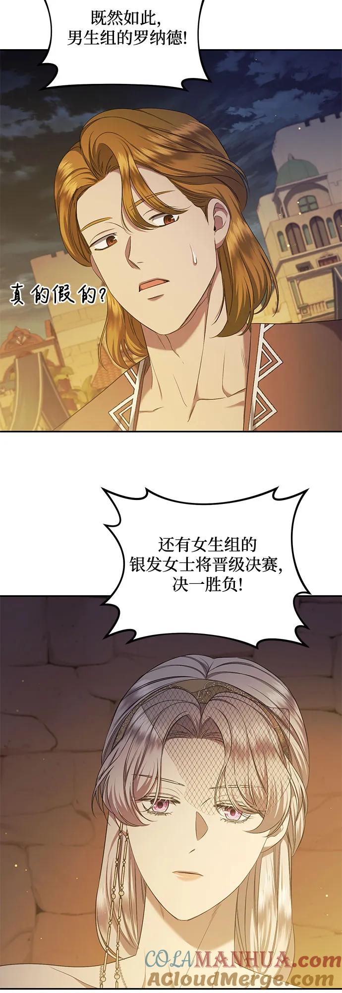 《是谁劫走了皇后》第36话 第52页