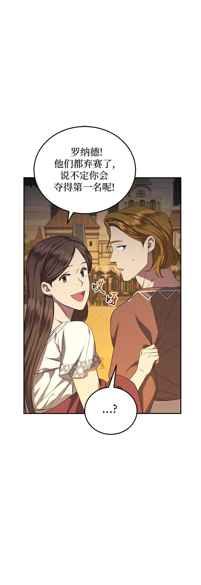 《是谁劫走了皇后》第36话 第20页