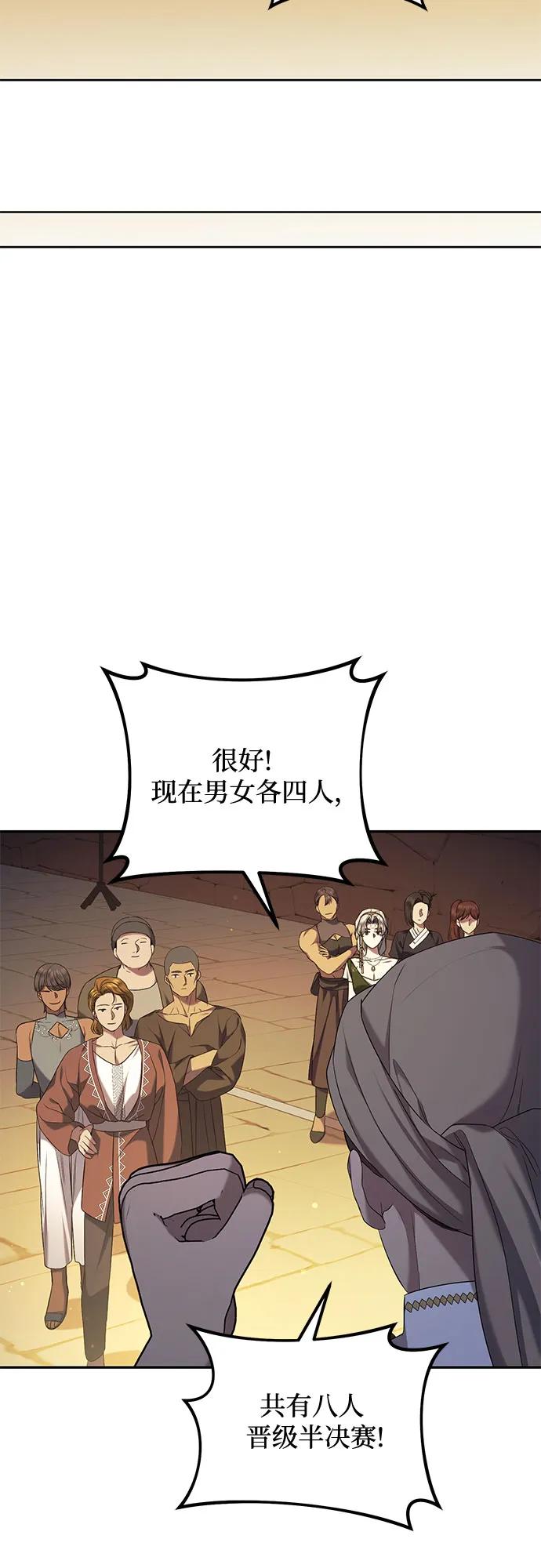 《是谁劫走了皇后》第36话 第11页