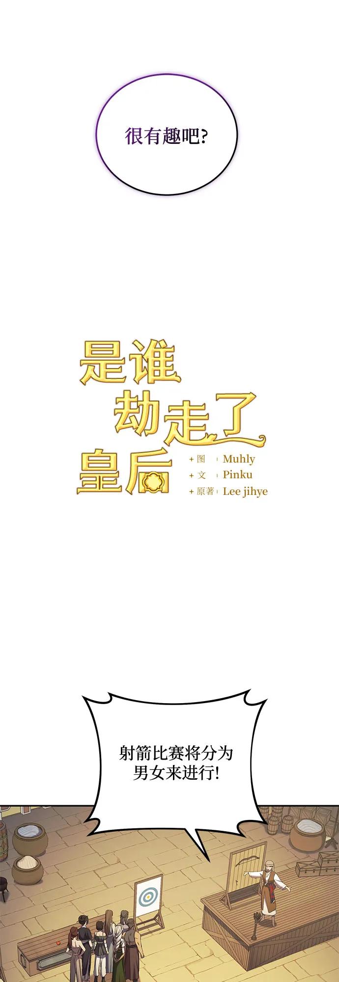 《是谁劫走了皇后》第36话 第8页