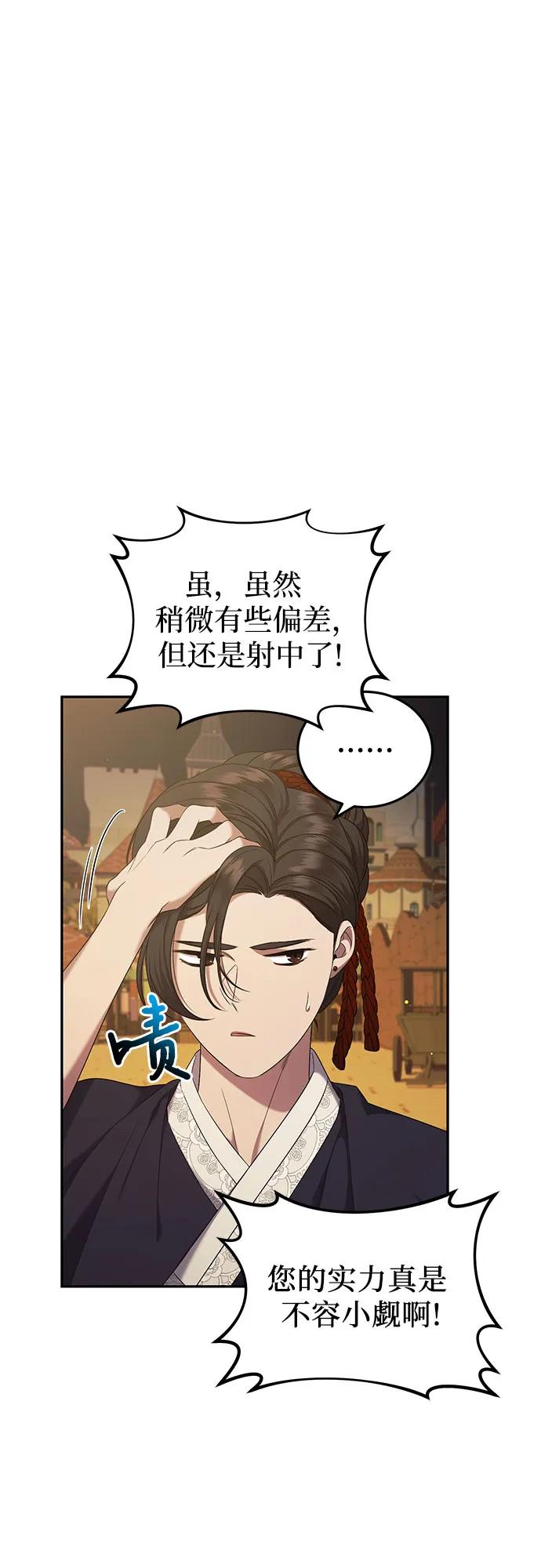 《是谁劫走了皇后》第36话 第32页