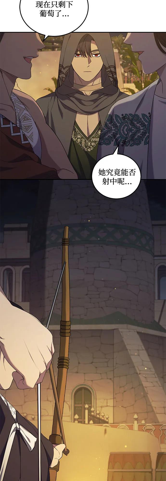 《是谁劫走了皇后》第36话 第27页