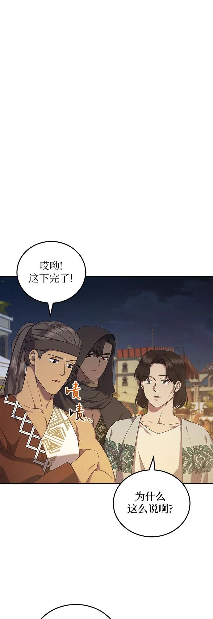 《是谁劫走了皇后》第36话 第36页