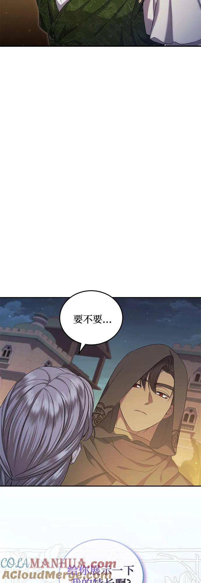 《是谁劫走了皇后》第36话 第4页