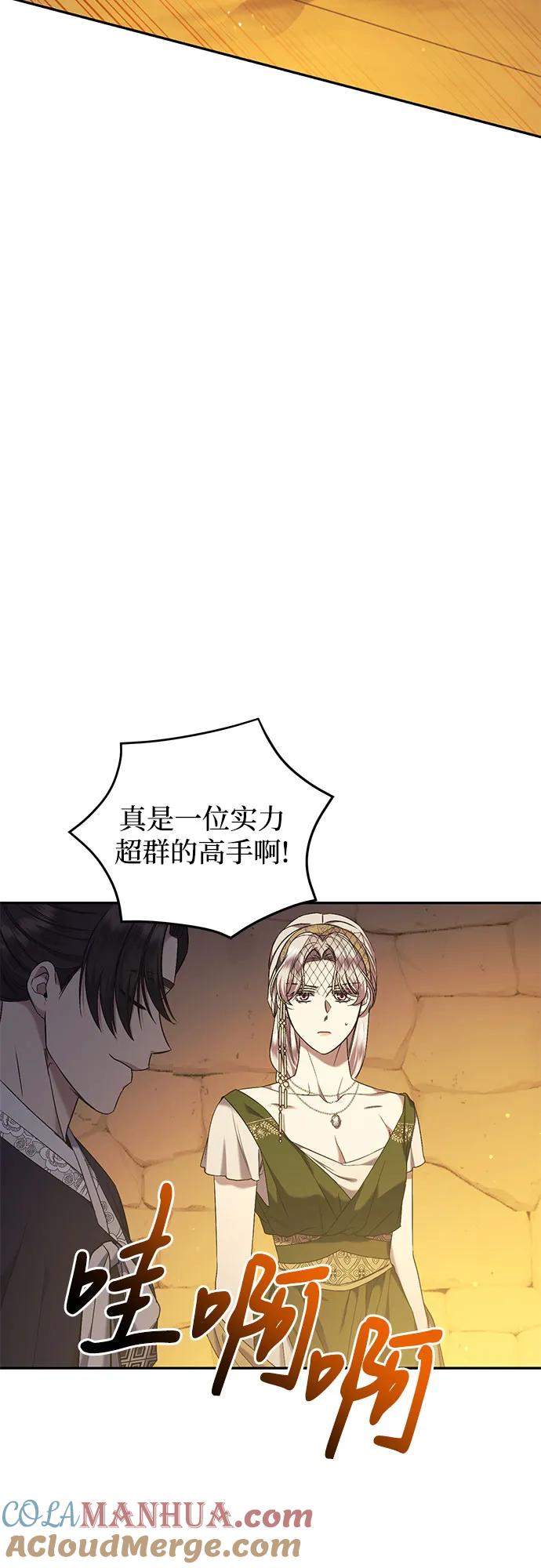 《是谁劫走了皇后》第36话 第25页