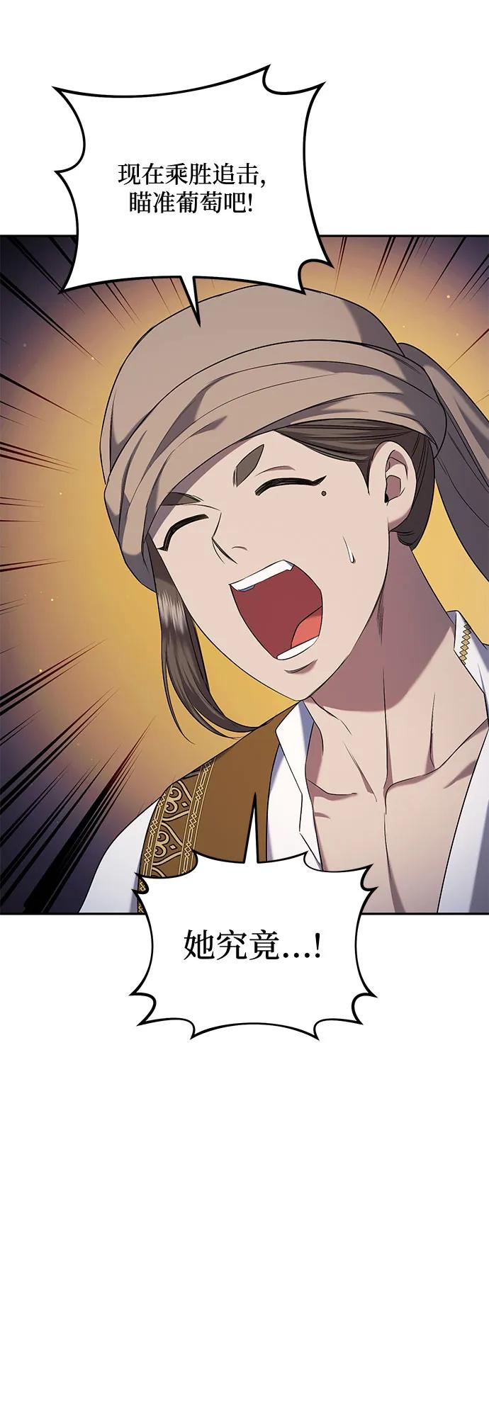 《是谁劫走了皇后》第36话 第42页