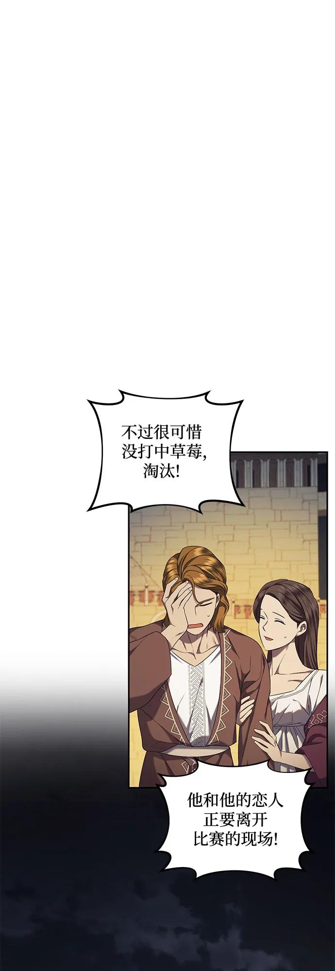 《是谁劫走了皇后》第36话 第18页