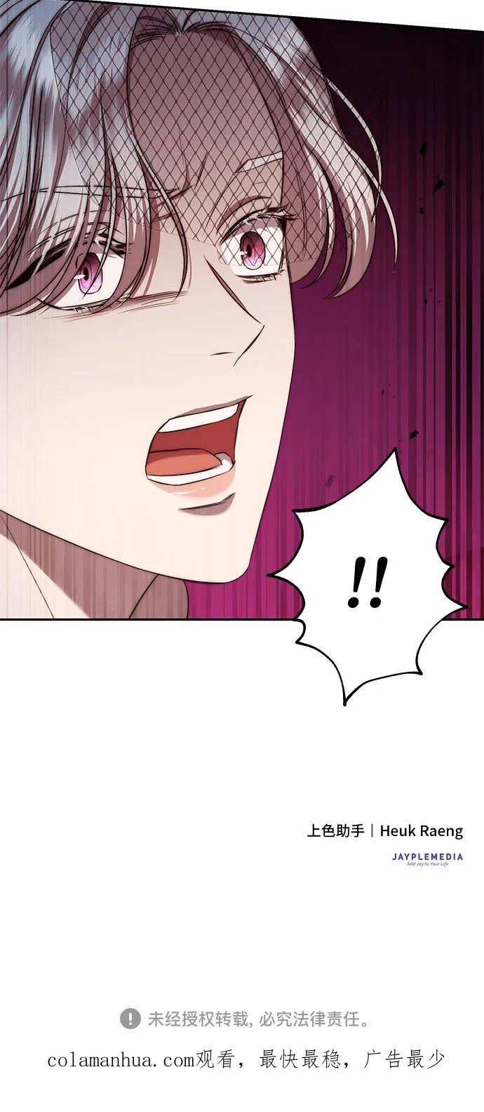 《是谁劫走了皇后》第36话 第57页