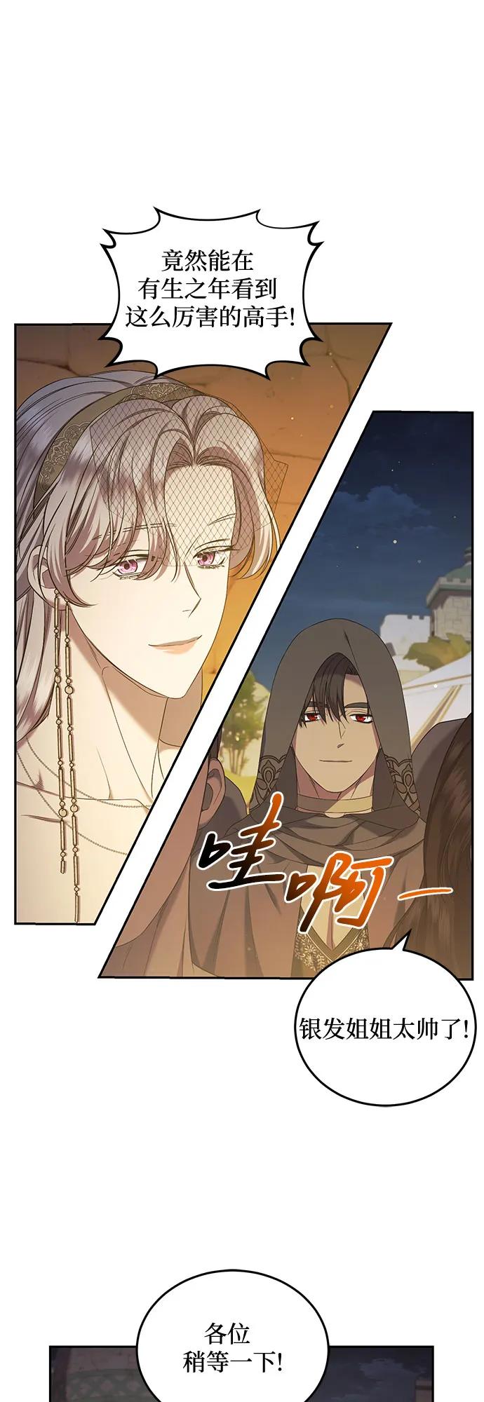 《是谁劫走了皇后》第36话 第50页