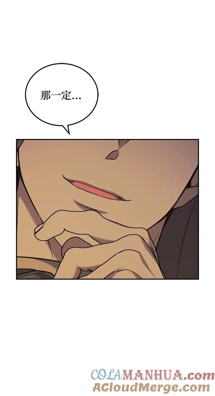 《是谁劫走了皇后》第36话 第7页
