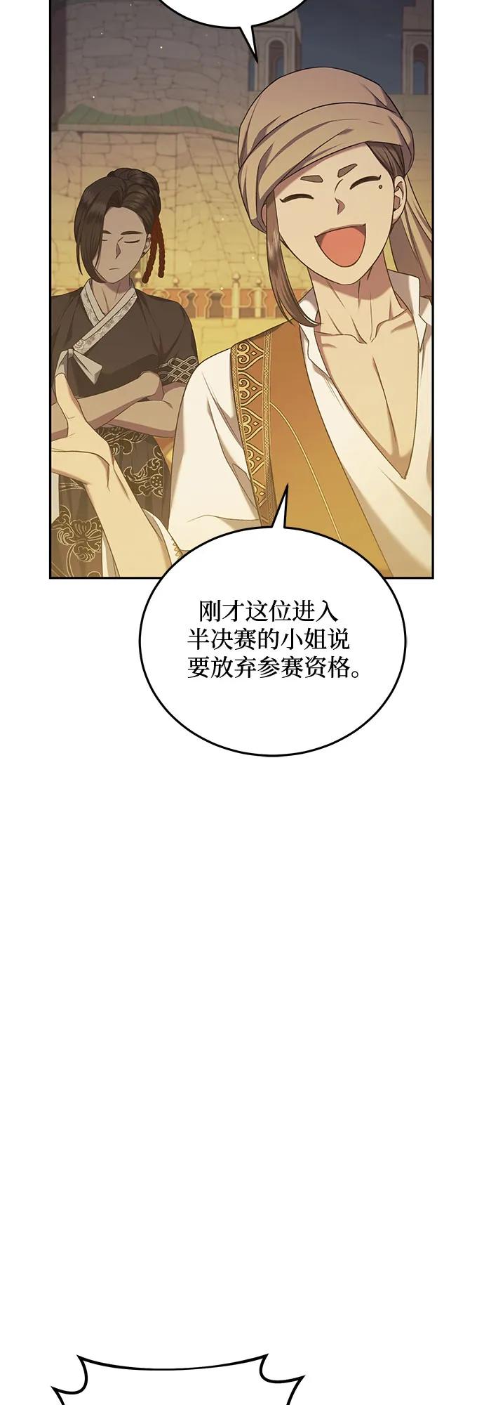 《是谁劫走了皇后》第36话 第51页