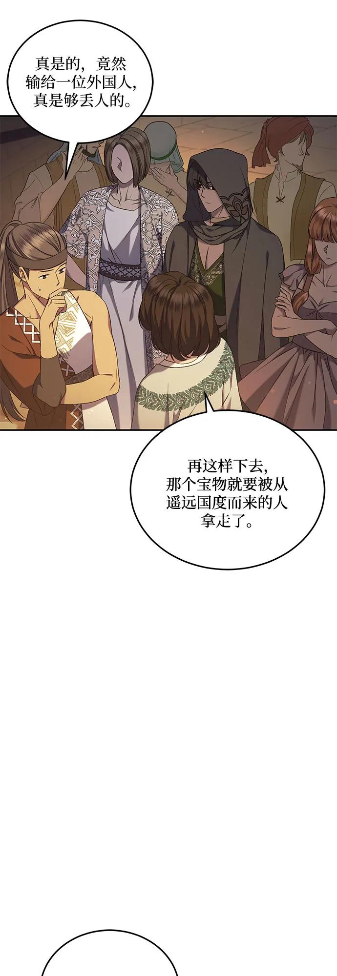 《是谁劫走了皇后》第36话 第26页