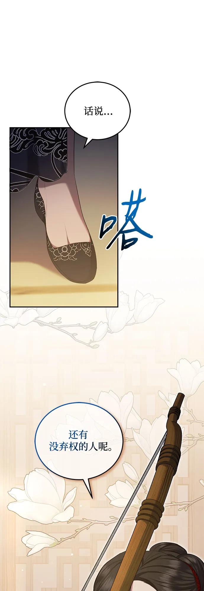 《是谁劫走了皇后》第36话 第21页
