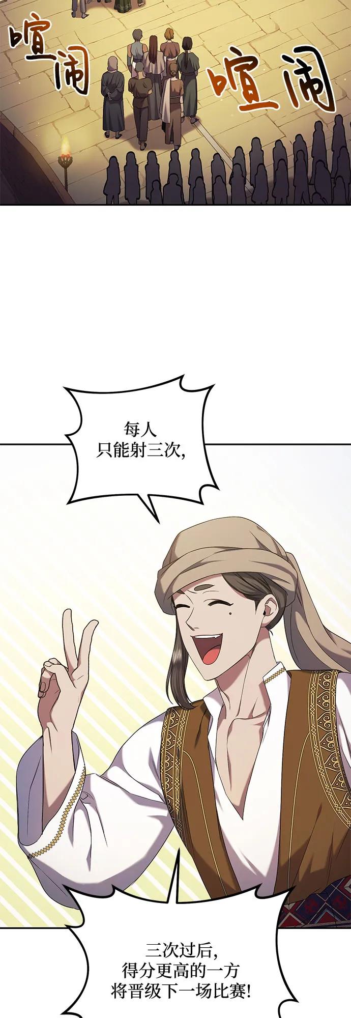 《是谁劫走了皇后》第36话 第9页