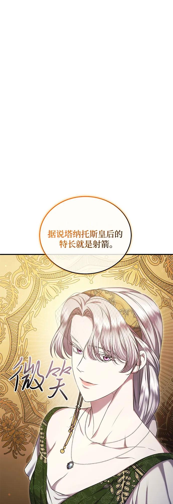 《是谁劫走了皇后》第36话 第3页