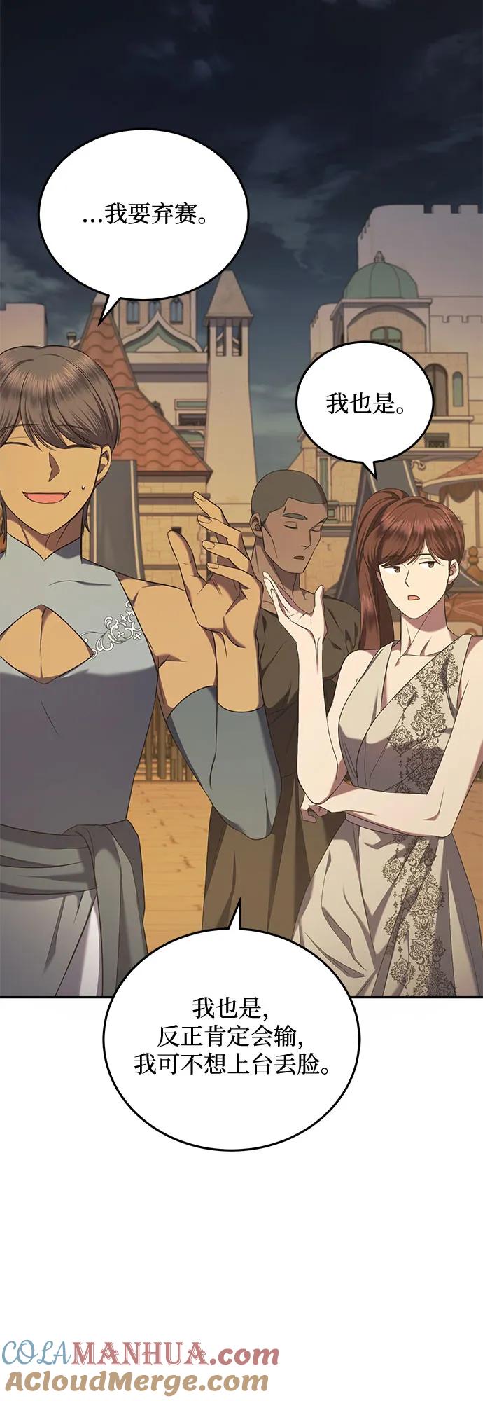 《是谁劫走了皇后》第36话 第19页