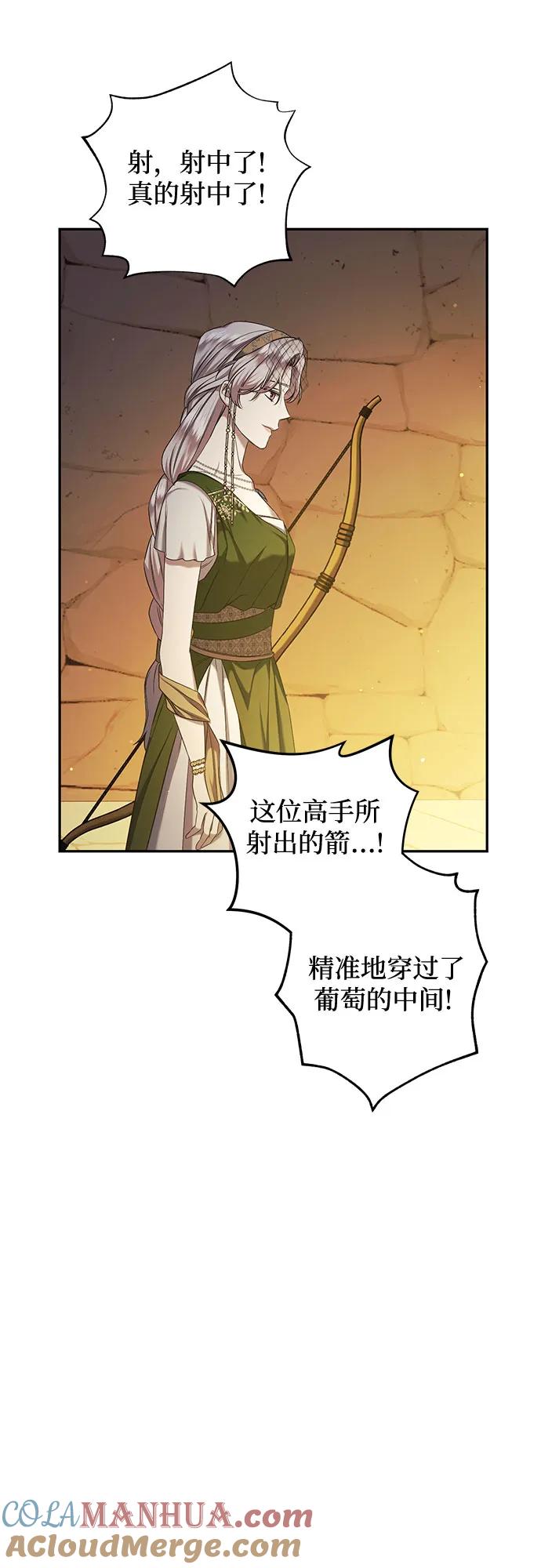 《是谁劫走了皇后》第36话 第49页