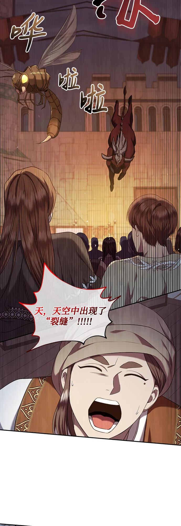 《是谁劫走了皇后》第36话 第56页