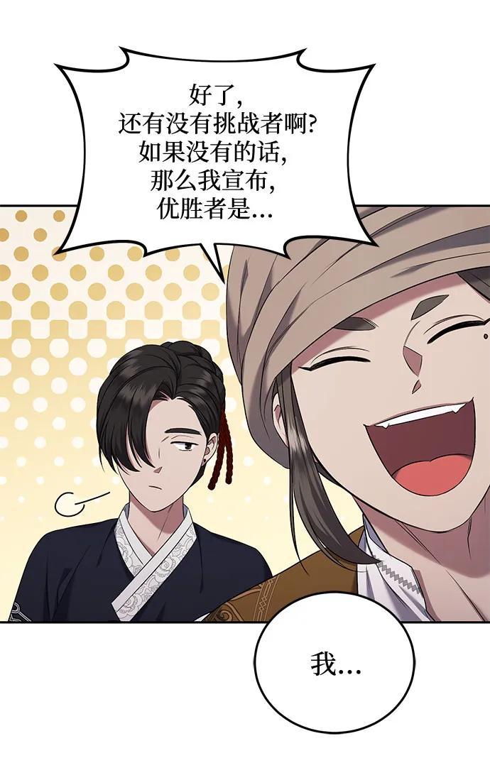 《是谁劫走了皇后》第36话 第33页