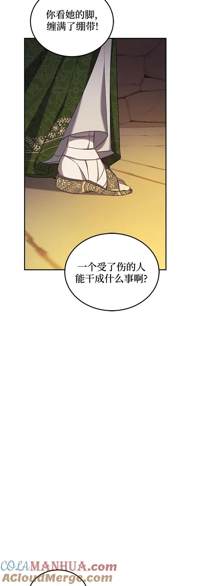 《是谁劫走了皇后》第36话 第37页