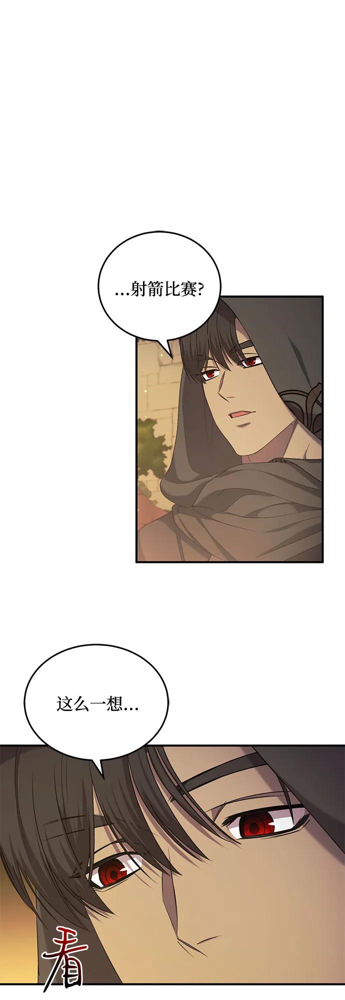 《是谁劫走了皇后》第36话 第2页