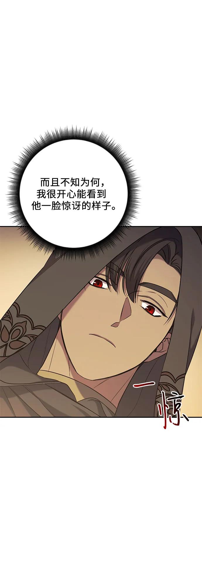 《是谁劫走了皇后》第36话 第6页