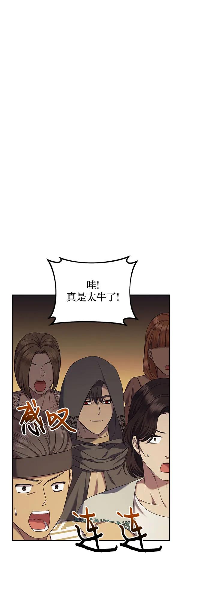 《是谁劫走了皇后》第36话 第41页