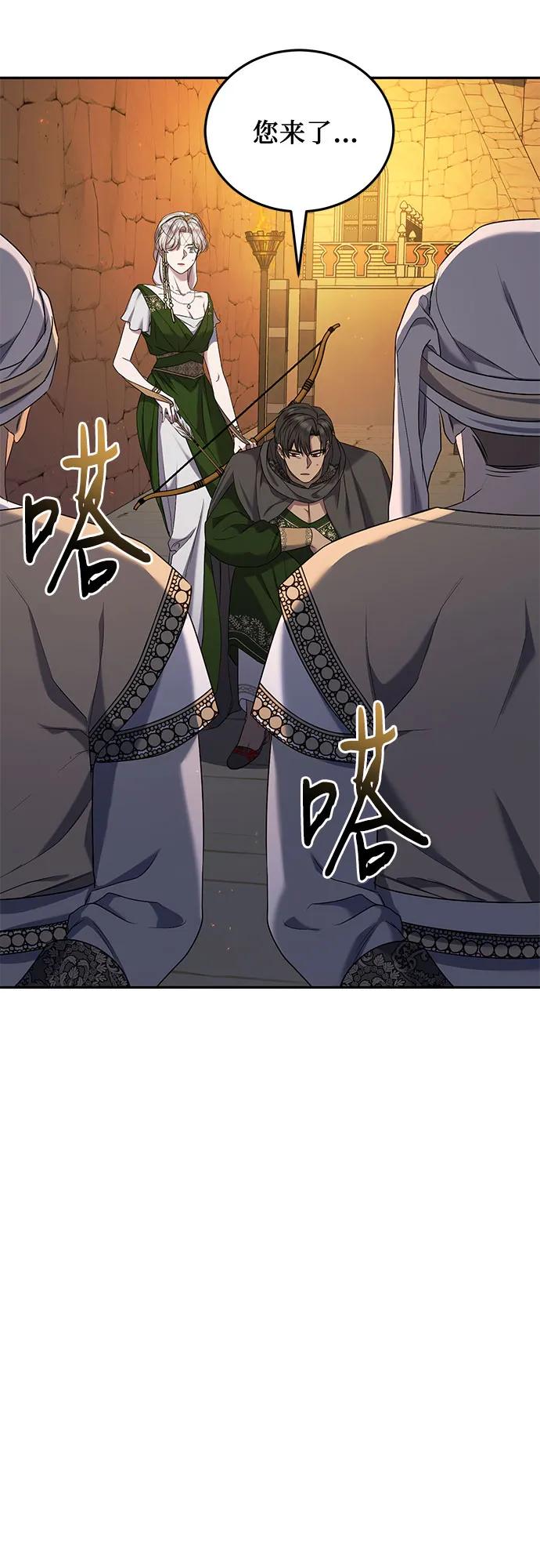 《是谁劫走了皇后》第37话 第54页